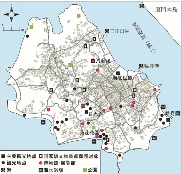 図 2.4 観光地形成期（ 1978 ～ 2008 年）の鼓浪嶼における観光対象の分布（ 2008 年）  （厦門日報，1978～2008 年および 2009 年 4 月の現地調査により作成）  また、竜頭路を中心に観光客向けの商業施設が島全体へと拡散し、とくに北西部の内厝 澳地区においても観光客向けの土産品店が出現した。さらに、従来の政府・軍隊所有の保 養施設が一般公開され、一般の観光客向けの宿泊施設もみられるようなった。 2008 年には、 市政府の決議により、鼓浪嶼における独立式の歴史風貌建築（一戸建