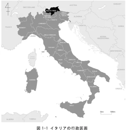 図 1-1 イタリアの行政区画 