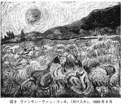 図 8 ヴァンサン・ヴァン・ゴッホ，『刈り入れ』，1889 年 9 月