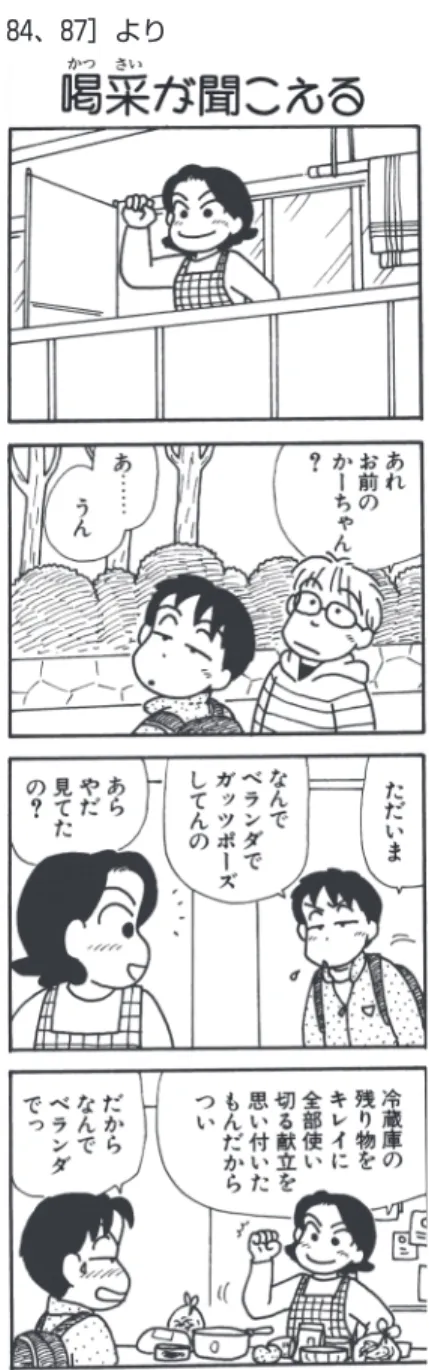 図 8 秋月［2008：84、87］より るだけではない。たとえば同じ西阪［2008］によ る図 7 の例では、ある芸能事務所が銃撃事件にあ ったとき、そこに所属する大物歌手がゴルフの途 中で事務所に駆けつけて、銃撃した相手に殴りか かる様子が語られているのであるが、そのように限りなく架空（創作）に近い話でも、それを日常の相互行為のように語ることは実際に可能となっ ている。このとき、実際に図 7a のように「引用」