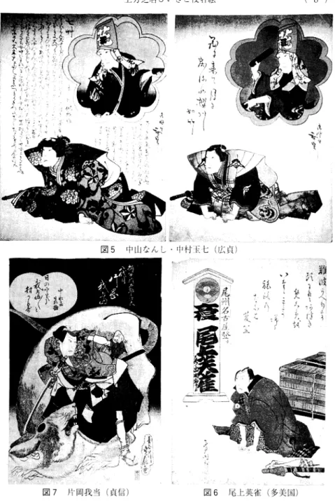 図 7  片 岡我 当 (貞 信 ) 尾上英雀 (多 美国 )