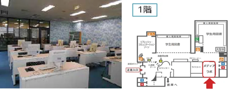 図 3-11 メディアラボ 図 3-12 グローバル・ラーニングコーナー ・メディアラボ  中央図書館 1 階にある空間で、情報検索用のパソコンを配置しています。パソコンを利用する時は、図書館で発行する ID/ パスワードが必要になるので、図書館カウンターにお尋ねください。主に OPAC やデータベースを使って、情報を検索するための場所です。3.1.5 語学について学べる場所・グローバル・ラーニングコーナー 中央図書館 2 階にある空間で、英語多読本、語学学習教材があります。  