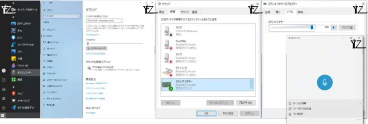 図 2 Windows10 のボイスレコーダーによる録音機能の設定方法  (a) Windows のスタートメニューでの  ボイスレコーダー､(b) Windows の設定でのサウンド､(c)  サウンドコントロールパネル､(d)  ステレオミキサー  のプロパティ､(e)  ボイスレコーダーメニュー (a)                                                                        (b)                          