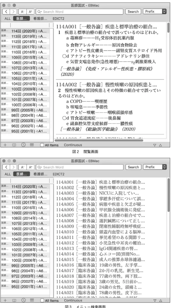 図 3 　メニュー検索画面図 2 　閲覧画面