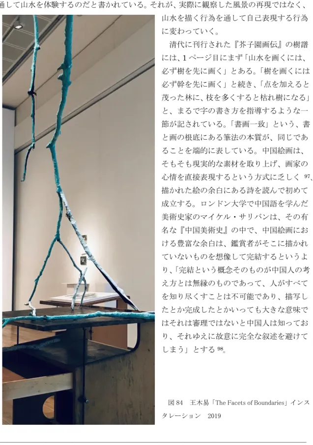 図 84  王木易「The Facets of Boundaries」インス タレーション  2019 