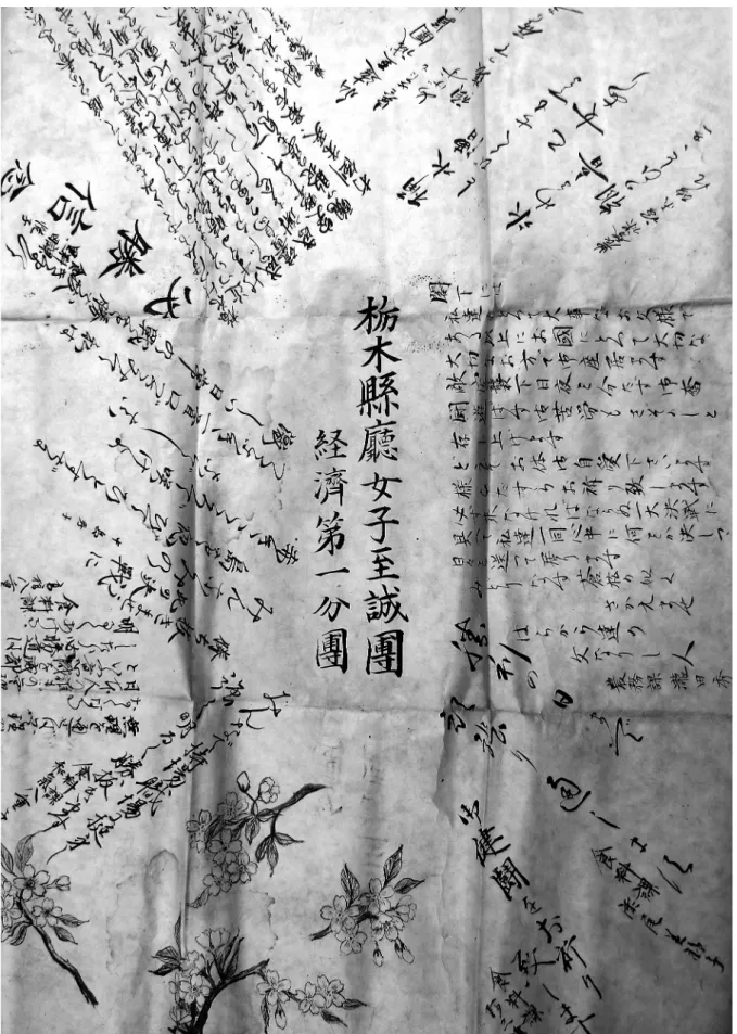 図 栃木県庁女子至誠団経済第一分団からの寄書 （「安積得也関係文書」417  4  21 ）
