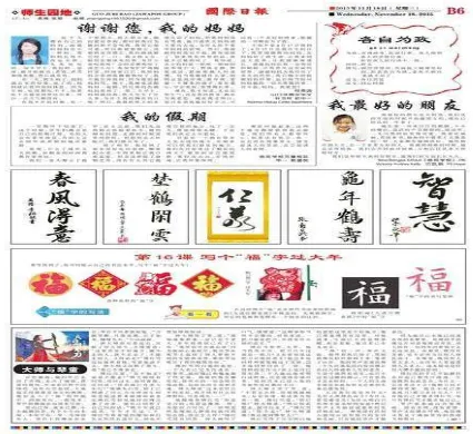 Gambar 2. Koran Harian Mandarin GuoJi RiBao edisi 18 November 2015 rubrik 