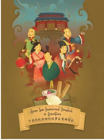 Gambar 3. Cover depan buku Kisah Kue Tradisional Tiongkok di Indonesia 