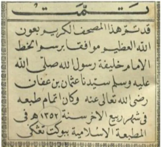 Gambar 2. Cuplikan Al-Quran terbitan  Mathbaah Islamiyah dengan menggunakan kaidah 