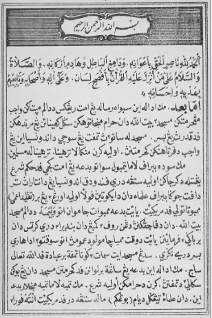 Figure 2. Opening page of Yaḥyā’s tract, in which he directly states that the mosque is the one and only holy place in Indonesia of which the honour must be defended.