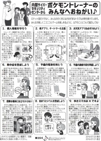 Gambar 14. Imbauan yang dikeluarkan NISC  Jepang terhadap Pokemon GO 