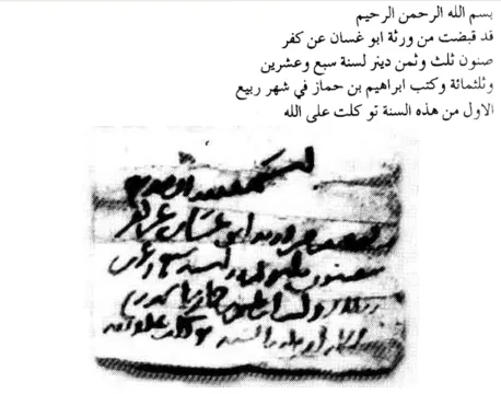 Gambar 15.2: Sebuah fragmen berbahasa Arab ditemukan di dalam sebuah gua di Wadi Murabba `at dengan tanggal Hijriah yang jelas, 327H./938 M