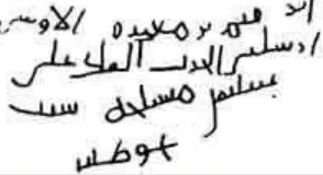 Gambar 9.6: Sebuah inskripsi Arab lainnya sebelum Islam di Jabal Asis, 528M. Sumber: Hamidullah, Six Originaux, hlm