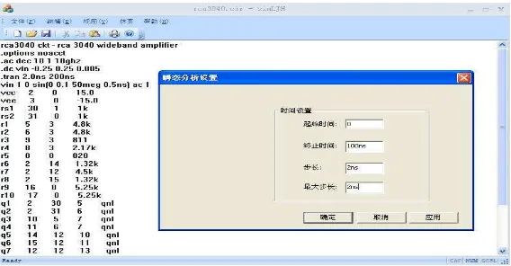 Figure 6. Simulation Application Example 