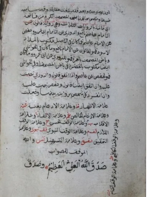 Gambar 10. Keterangan pada halaman akhir Mushaf B yang berisi tentang penggunaan riwayat Qalun, warna tinta pembeda antarqiraat, dan penggunaan lambang tajwid