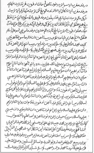 Foto  3. Naskah dari Khazanah Fattaniyyah yang menjelaskan tarikh al-Raniri selesai mengarang karyanya, iaitu 1040 Hijriah (naskah C).