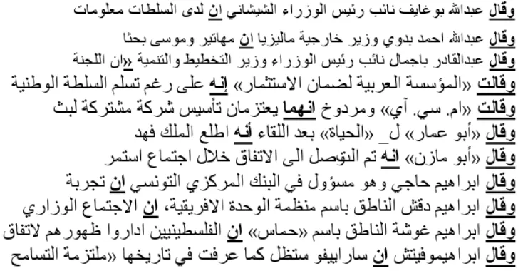 Figure 13. Extracting Arabic Organization Name