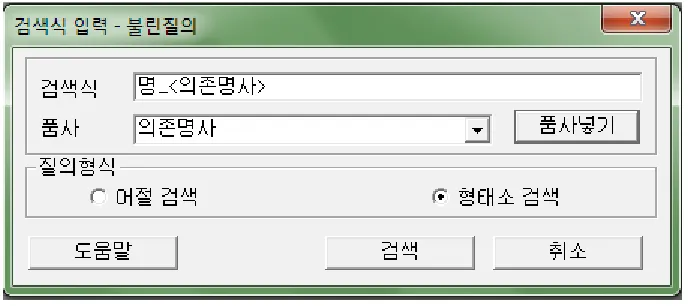 Figure 10. Concordance for the search of 명 as a Dependent Noun