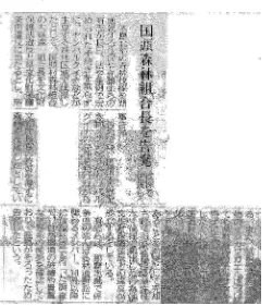 Fig. 3. A newspaper article showing Yanbaru forest road case. 