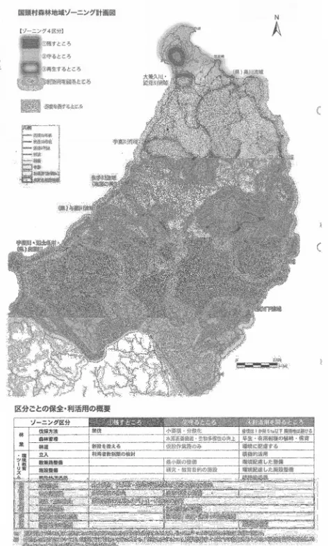 Fig. 4. Kunigami Village Forest Area Zoning Plan  FSC-CW-RA-017-JP V1-0 