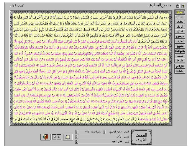 Gambar G.14: Teks hadits qudsi yang terdapat dalam shahih al-Bukhari dalam kitab al-adzan hadits nomor 764