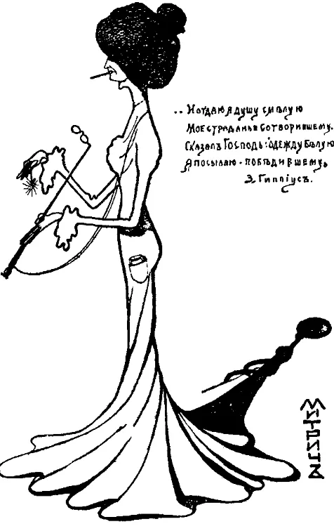 Figure 2. Caricature of Zinaida Gippius by Mitrich (Dmitry Togolsky) (1907)