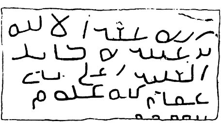 Gambar 9: Ukiran Umm al-Jama>l Kedua Awal Abad 6 M. 