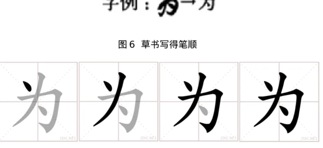 Gambar di bawah menunjukkan urutan menulis karakter tersebut dengan lebih jelas menurut peraturan yang tertulis pada 《笔顺规范》.