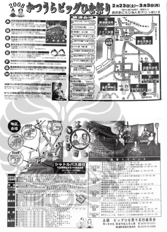 Gambar 13 Pamflet yang berisi denah lokasi dan susunan acara dalam “Katsuura  Big Hina Matsuri” 