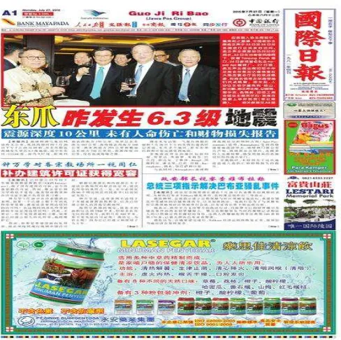 Gambar 3. Halaman depan koran GuoJi RiBao 