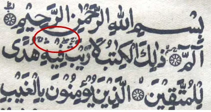 Gambar 9. Halaman awal Qur’an Afif 1933, berkhat tebal, belum bernomor ayat, dan banyak tanda waqaf (lihat lā rayba fīhi)
