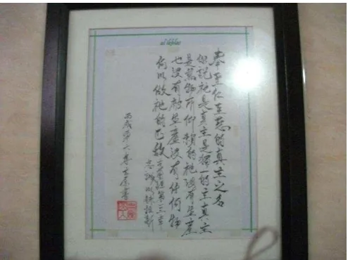 Gambar 4 : Ornamen surat Al Ikhlas yang menggunakan karakter Han. 