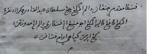 Gambar 12. Kolofon pada salah satu mushaf perjuz salinan Kyai Imam Petapan