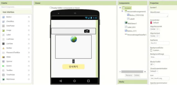 그림  17  앱인벤터  –  화면  디자인(Designer)  페이지