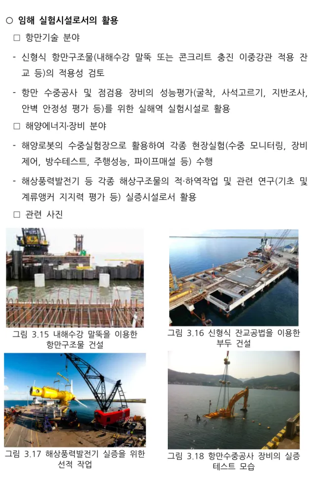 그림 3.15 내해수강 말뚝을 이용한 항만구조물 건설