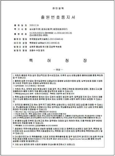 그림  2-1-18.  표층수  채취장치  특허출원 