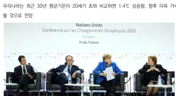 [그림  3-1]  국제  사회의  기후변화  대응을  위한  2015년  파리  기후협약(출처:  UNFCCC,  2015)