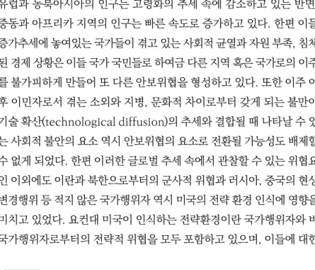 그림 Ⅱ-1   갈등의  연속성