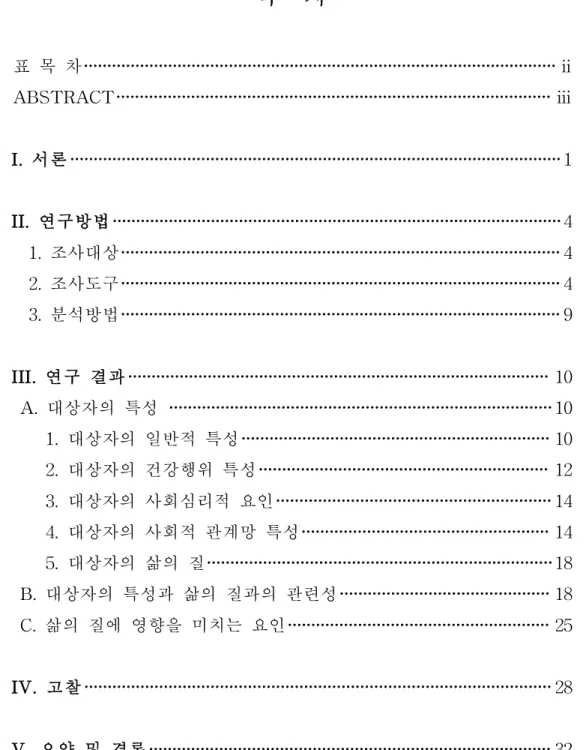 표 목 차 i i