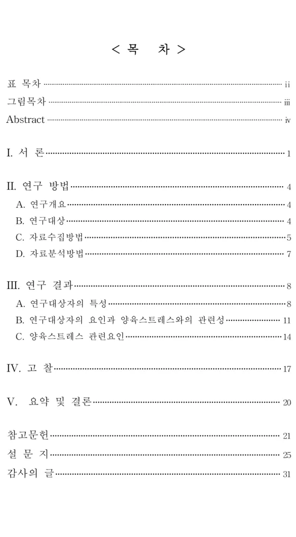 표 목차 ····························································································································· ⅱ