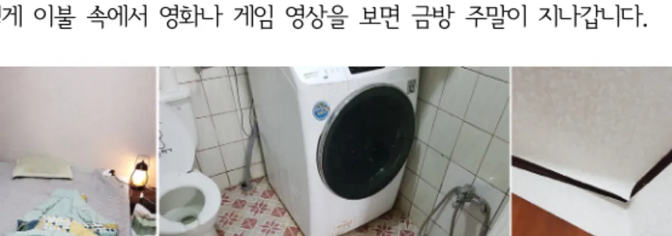 [그림  3-2]  주거  현황  사진_퍼소나  A