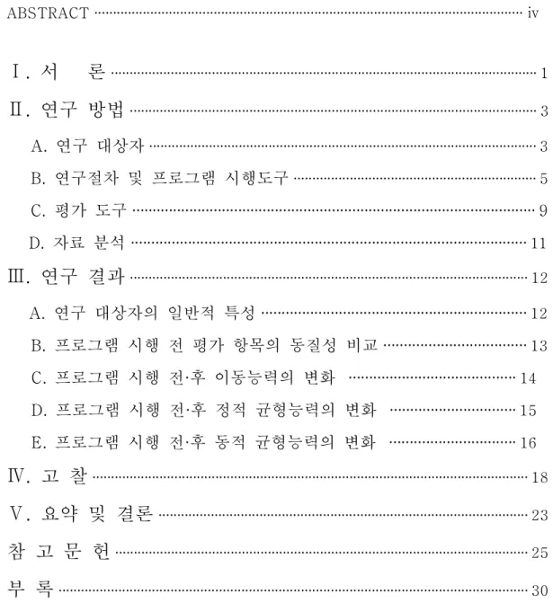표 목차 ·· ························································································································· ⅱ 그림 목차 ······················································································································