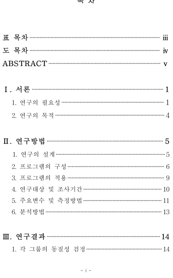 표 목차 ⅲ