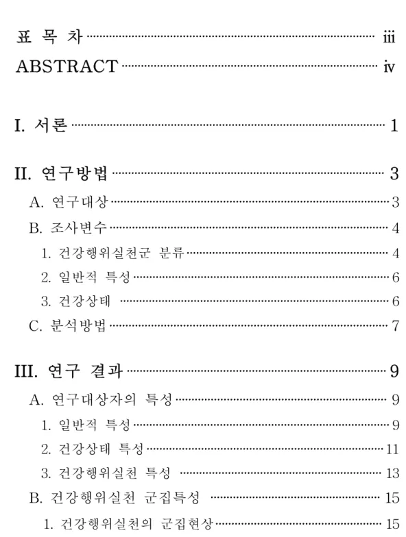 표 목 차 ⅲ