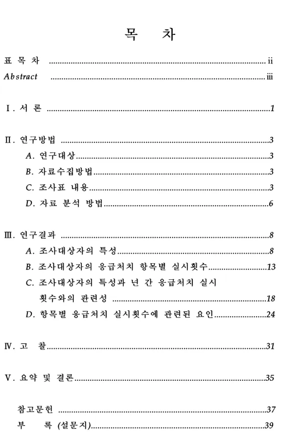 표 표 표 목 목 목 차 차 차 ⅱ ⅱ ⅱ
