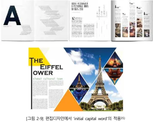 [그림  2-9]  편집디자인에서  ‘initial capital word’의  적용 35) 30) 톰앨스틸, “ 광고  크리에이티브  전략(100전99승)“,  커뮤니케이션북스,  2008, p.145