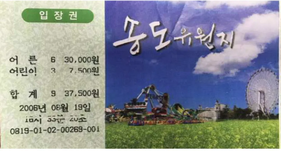 그림 13. 현재 송도유원지 내부에 남아있는 종합매표소 간판(인천도시관광주식회사 제공)