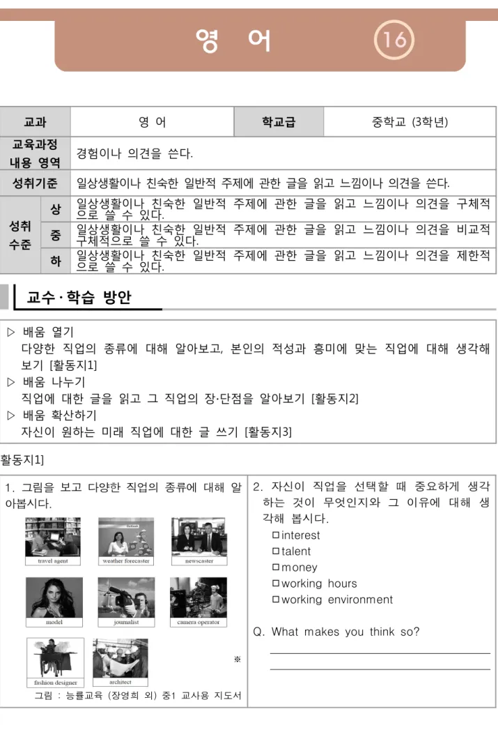 그림 : 능률교육 장영희 외 중 ( ) 1 교사용 지도서