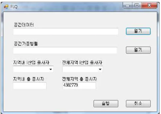 그림  1.  제작된  FLQ  계산용  툴 