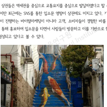 [그림  2-4]  이화동  골목  사진